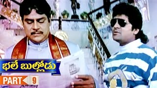 Bhale Bullodu Telugu Movie | Part 9 | Jagapathi Babu | Soundarya | Jayasudha | Koti