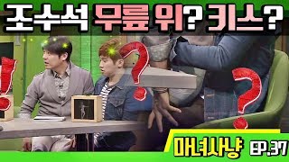 [마녀사냥FULL] 조수석 무릎 위? 키스? ★37회-② 다시보기 몰아보기★