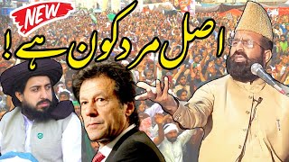Allama Saad Hussain Rizvi Vs Imran Khan | Dr Khadim Hussain Khursheed New Bayan 2023