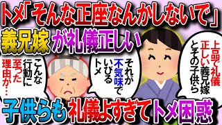 【修羅場】義兄嫁はすごく上品な人で子供も礼儀正しく挨拶も完璧。ところが姑だけは義兄嫁と義兄子を妙に嫌がっててのけものにしたがってた。その理由が…【2chゆっくり解説】