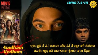 Ai Ne Khud Ko Develop Kiya Or ek Khatarnak Insan Bangya | Movie Explained In Hindi