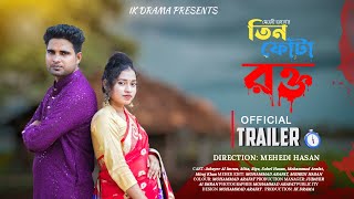 তিন ফোঁটা রক্ত | 3 Futa Rokto | Trailer | New Bangla Natok 2024 | IK Drama Present.