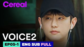 [ENG SUB|FULL] Voice 2 | EP.05-1 | #LeeJinwook #LeeHana #KwonYul #Voice2