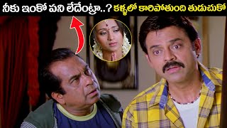 నీకు ఇంకో పని లేదేంట్రా..? | Venakatesh \u0026 Brahmi Hillarious Comedy | @idreamguntur