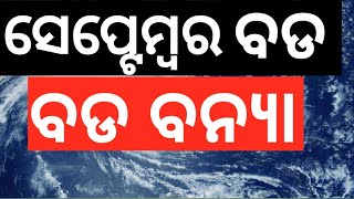 Malika Bachan ଭାରତରୁ ଓଡ଼ିଶା ସବୁ ବୁଡିବ Bhavishya Malika Bachan