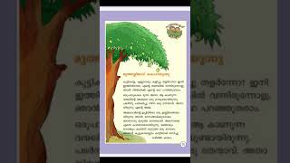 🌳class 2.മലയാളം. മുത്തശ്ശിമാവ് കഥ പറയുന്നു. 🌳