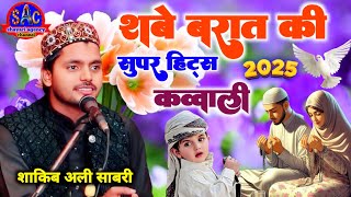 shab e barat ki new qawwali 2025 | best qawwali saqib ali sabri | #shayariagencychannel