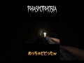 phasmophobia　めっちゃビビった　 shorts