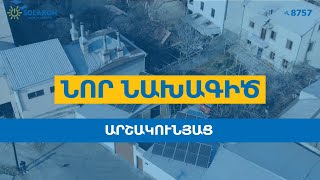 10.53 կՎտ Հզորության Solaron Արևային Կայան Արշակունյաց Փողոցում