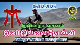 இனி இல்லை தோல்வி l No more failures l 06.02.2025 l Tamil Bible Devotion