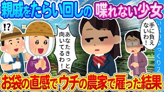 【馴れ初め】酷い扱いを受けてた親戚の少女を引き取った俺…後輩のギャルが母親のように接してくれた結果