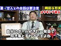 【男性の仕事観、女性の恋愛観】女性との会話に要注意！！こんな風に話していませんか？