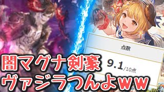 なんか評価低めの水着ヴァジラがベリアル特攻なんですけど？！な件について【グラブル】