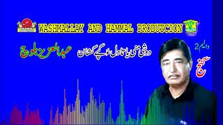 New Balochi HD Songs 2021 - Doshti Mani - Abdul Aziz Baloch