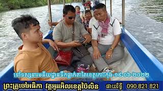 # ទស្សនារមនីយដ្ឋានទឹកធ្លាក់តាតៃខេត្តកោះកុង #phayrithy  YouTube video official website 2022