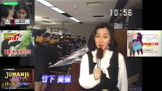 OHK『ザ・にじゅうまる』(1996.2.21 10時55分版 OHKを岡山の小学生が見学① 古畑任三郎 VS澤村藤十郎回＋ドラゴンボールGT＋るろうに剣心 番宣＋カイタック✕OHKパジャマモニター)