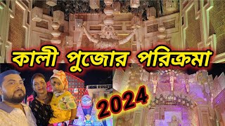 কালী পুজোর পরিক্রমা 2024।। ফিরে দেখা পুরনো দিনের কিছু স্মৃতি।। রানাঘাট এবং কুপার্স ক্যাম্প।।