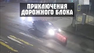 Один день из жизни дорожного блока