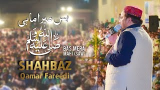 Bas Mera Mahi Sallay Ala Naat By Shahbaz Qamar Fareedi