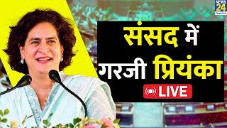 Priyanka Gandhi Lok Sabha Speech Live: प्रियंका गांधी ने संसद में भरी हुंकार | Live Updates