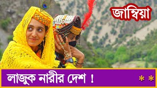 জাম্বিয়া দেশ। জাম্বিয়া দেশ সম্পর্কে অদ্ভুদ  কিছু তথ্য যা আপনাকে হাসাবে। Amazing facts about Zambia