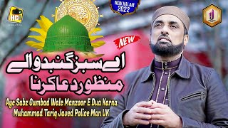 Ae Sabz Gumbad Wale || Muhammad Tariq Javed Police Man Uk New Naat Sharif 2022