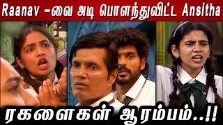 Raanav -வை அடி பொளந்துவிட்ட Ansitha..😱 ரகளைகள் ஆரம்பம்..!!🔥 BB8