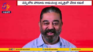 Actor Kamal Hasan Suffered From Health Issues | సినీ నటుడు కమల్ హాసన్‌కు స్వల్ప అస్వస్థత