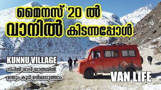 മൈനസ് -20 ൽ വണ്ടി ഐസായി പോയി | Van Life Himalayan Adventure 11