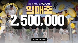 6천원짜리 만두로 일매출 250만원! 시흥 장곡점 훈장만두!