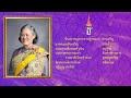 ถวายพระพร สมเด็จพระกนิษฐาธิราชเจ้า กรมสมเด็จพระเทพรัตนราชสุดา ฯ สยามบรมราชกุมารี ๒ เมษายน ๒๕๖๖