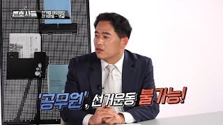 선거법 이모저모 선거운동_댓글