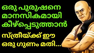 Motivation Malayalam, Inspirational Quotes ,Psychology says, Chanakya Motivation