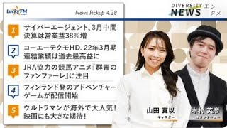 ダイバーシティニュース「エンタメ」：木村英彦【2022年4月28日(木)放送】