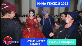 АНША \u0026 БАХАДИР КИНА ГЕЖЕСИ 2022 #ахыскатой #турецкаясвадьба