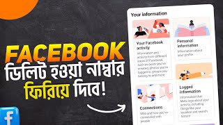 ডিলিট হওয়া ফোন নাম্বার ফিরিয়ে আনুন | How To Recover Phone Numbers With Facebook