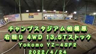 チャンプスタジアム　相模原　右回り　2022.04.24