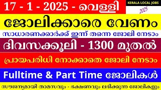 ഇന്നത്തെ ജോലി | Job Vacancy Malayalam 2025 | Kerala Job Vacancy | Job Vacancy 2025 | #keralajob #job