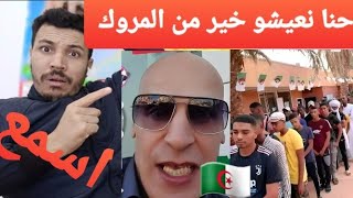 اسمع جزائري ومغربي في البث مباشر تشبع ضحك مع الجزائريين 🤣🤣