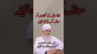 Gunahon Ki Mafi Ka wazifa #shorts #islamiyoutubetv #youtubeshorts #viral #trending