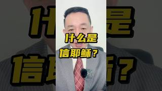 什么叫信耶稣？就是信耶稣是弥赛亚，是救赎主，是基督。 #江涌流牧师 #pastoryongliujiang #耶稣 #基督 #jesus #christ #加拿大教会