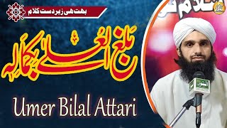 Balaghal ‘ula bi kamalihi kasha fa d-duja bi jamalihiبلغ العلٰی بکمالہ کشف الدجٰی بجمالہ| NM Islam