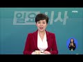 김은혜의 일요시사 오프닝