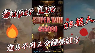 【九州娛樂城西遊記】進房不到三分鐘進遊戲唐三藏爆取4x萬分???超狂新遊戲想加入討論群私訊我影片右上角有我的LINE～#九州#達力娛樂城#打法#選房#魔龍電子#超人