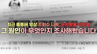 좀비고 유튜버가 죽어갑니다.. (활동하고 있는 좀튜버 알아보기)