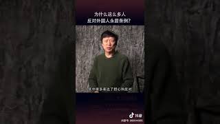 坚决反对《中华人民共和国外国人永久居留管理条例（征求意见稿）》！