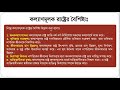 কল্যাণমূলক রাষ্ট্রের সংজ্ঞা দাও। কল্যাণমূলক রাষ্ট্রের বৈশিষ্ট্য কী কী what does welfare state mean