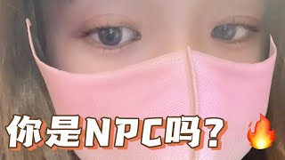 多元宇宙游戏解说1️⃣你是NPC吗？🔥