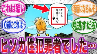 【最新410話】最新話でド変態と判明したヒソカの台詞にドン引きする読者の反応集【ハンターハンター】