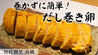 [ENG SUB]Simple and Easy Japanese Rolled Omelet Without Rolling! | Dashimaki Omelet With Crab Sticks